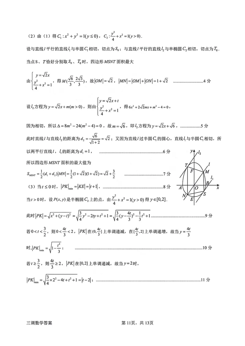 广东省惠州市高2024届高三上学期第三次调研考试数学答案及评分标准_2024届广东省惠州市高三上学期第三次调研考试_广东省惠州市2024届高三上学期第三次调研考试数学