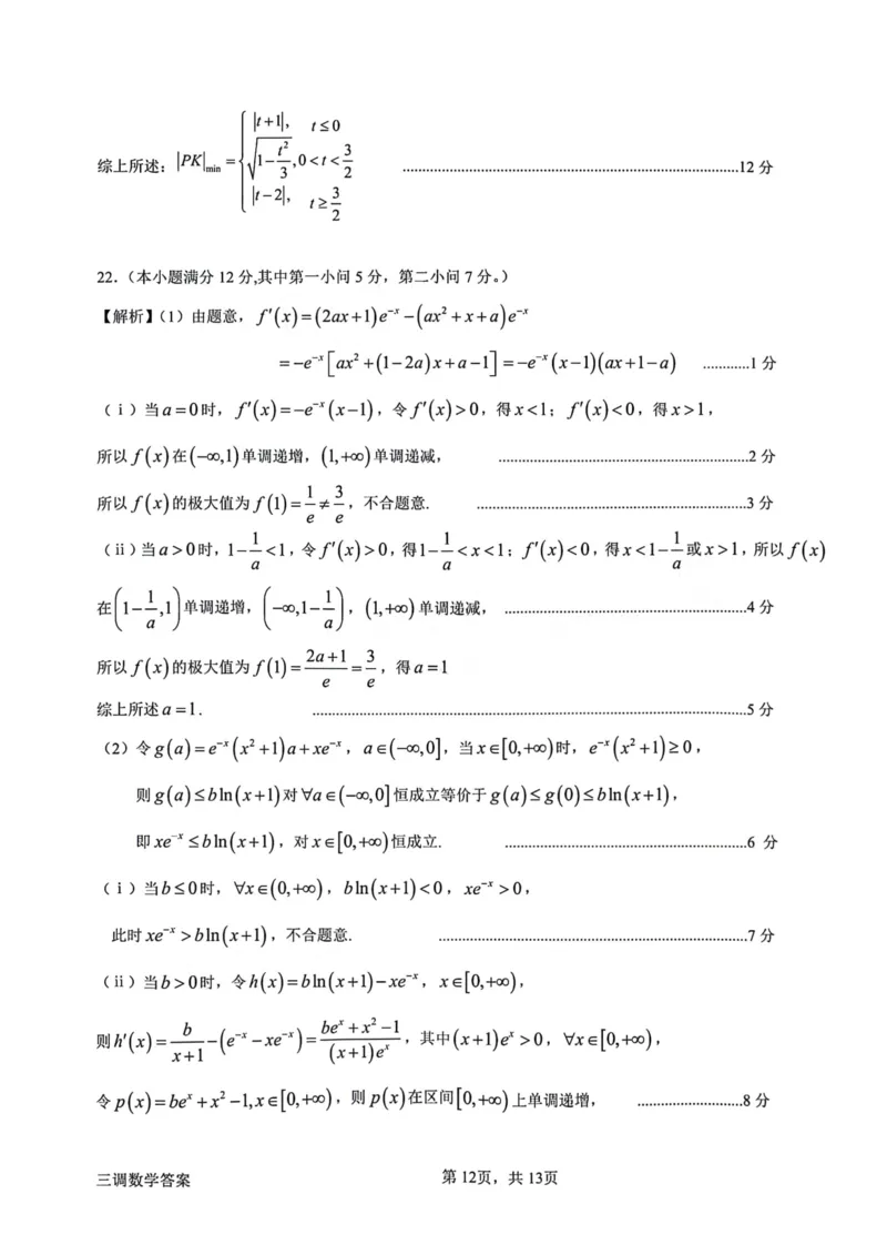 广东省惠州市高2024届高三上学期第三次调研考试数学答案及评分标准_2024届广东省惠州市高三上学期第三次调研考试_广东省惠州市2024届高三上学期第三次调研考试数学