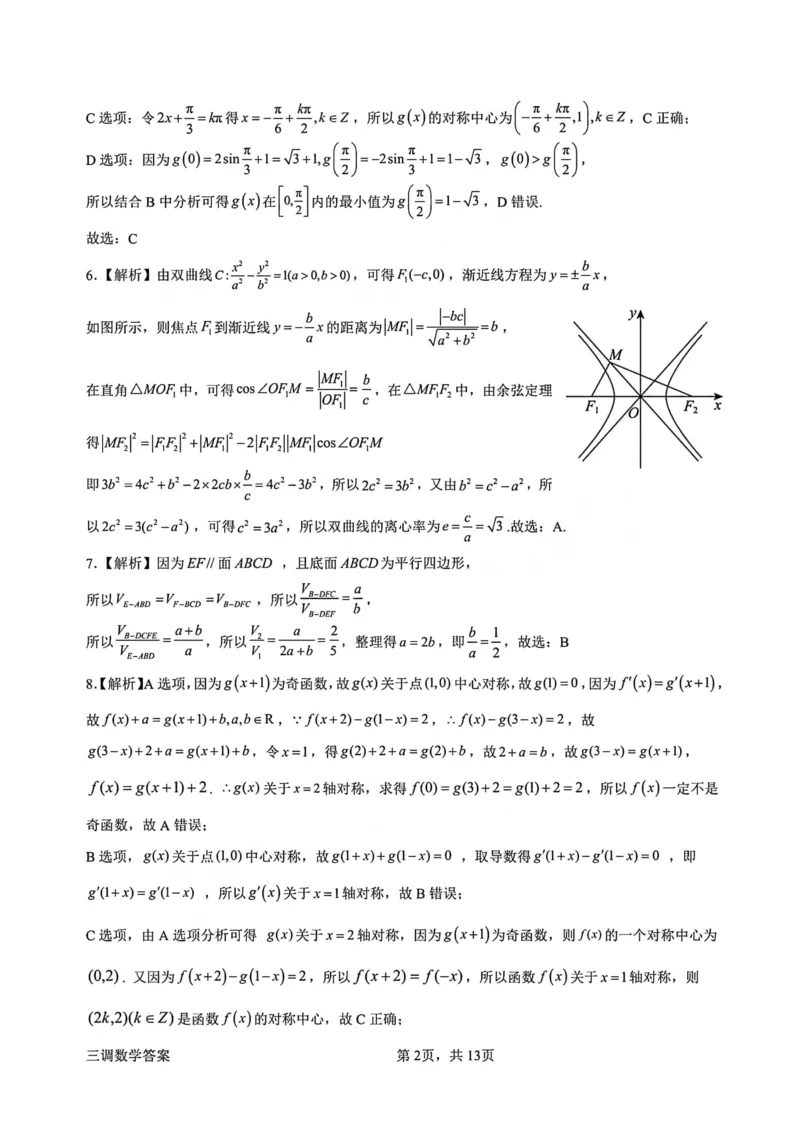 广东省惠州市高2024届高三上学期第三次调研考试数学答案及评分标准_2024届广东省惠州市高三上学期第三次调研考试_广东省惠州市2024届高三上学期第三次调研考试数学