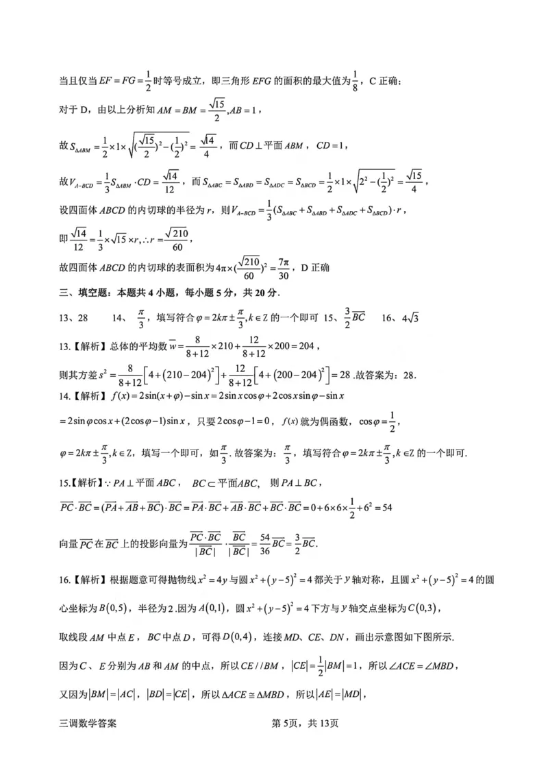 广东省惠州市高2024届高三上学期第三次调研考试数学答案及评分标准_2024届广东省惠州市高三上学期第三次调研考试_广东省惠州市2024届高三上学期第三次调研考试数学
