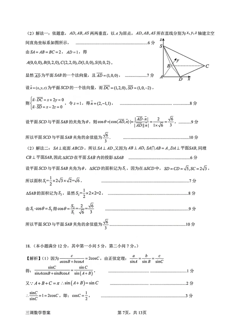广东省惠州市高2024届高三上学期第三次调研考试数学答案及评分标准_2024届广东省惠州市高三上学期第三次调研考试_广东省惠州市2024届高三上学期第三次调研考试数学