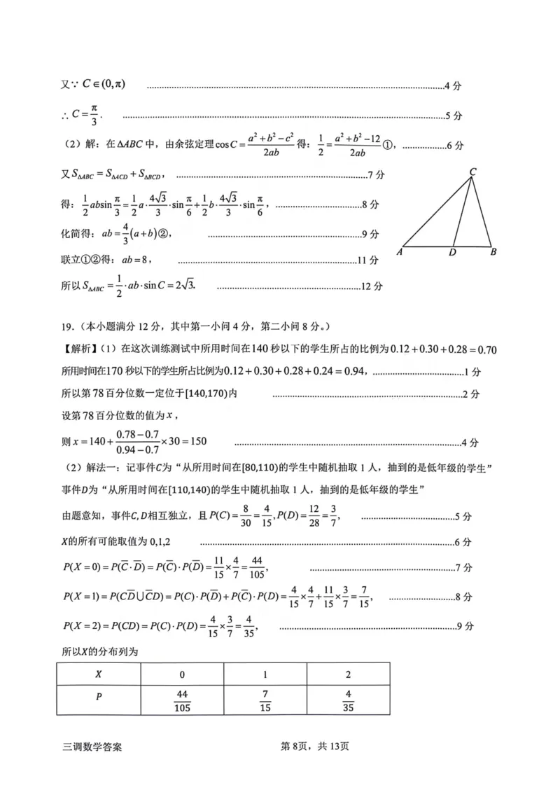 广东省惠州市高2024届高三上学期第三次调研考试数学答案及评分标准_2024届广东省惠州市高三上学期第三次调研考试_广东省惠州市2024届高三上学期第三次调研考试数学