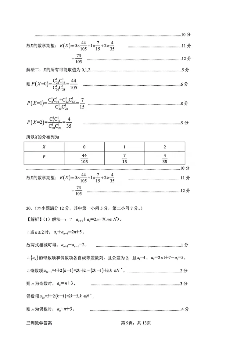 广东省惠州市高2024届高三上学期第三次调研考试数学答案及评分标准_2024届广东省惠州市高三上学期第三次调研考试_广东省惠州市2024届高三上学期第三次调研考试数学
