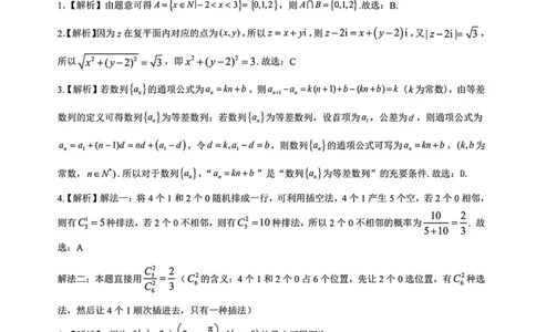 广东省惠州市高2024届高三上学期第三次调研考试数学答案及评分标准_2024届广东省惠州市高三上学期第三次调研考试_广东省惠州市2024届高三上学期第三次调研考试数学