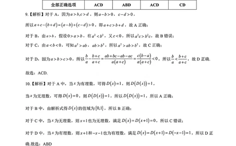 广东省惠州市高2024届高三上学期第三次调研考试数学答案及评分标准_2024届广东省惠州市高三上学期第三次调研考试_广东省惠州市2024届高三上学期第三次调研考试数学