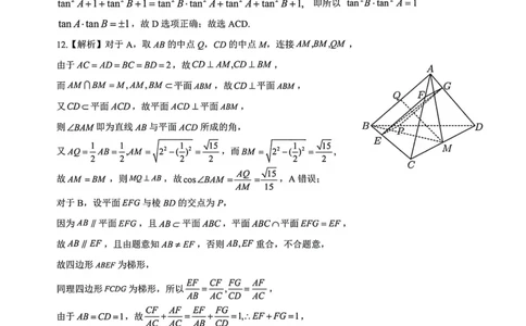 广东省惠州市高2024届高三上学期第三次调研考试数学答案及评分标准_2024届广东省惠州市高三上学期第三次调研考试_广东省惠州市2024届高三上学期第三次调研考试数学
