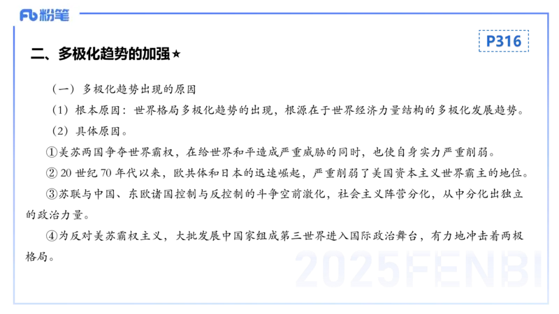 理论精讲24世界近现代史4_4-教培资料-26年最新资料-同步更新_初中高中教资_03科三专项（进去保存报考的学科即可）_01科目三FB网课、三色速记手册、知识点导图等推荐_初中