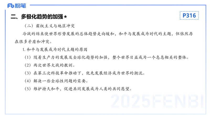 理论精讲24世界近现代史4_4-教培资料-26年最新资料-同步更新_初中高中教资_03科三专项（进去保存报考的学科即可）_01科目三FB网课、三色速记手册、知识点导图等推荐_初中