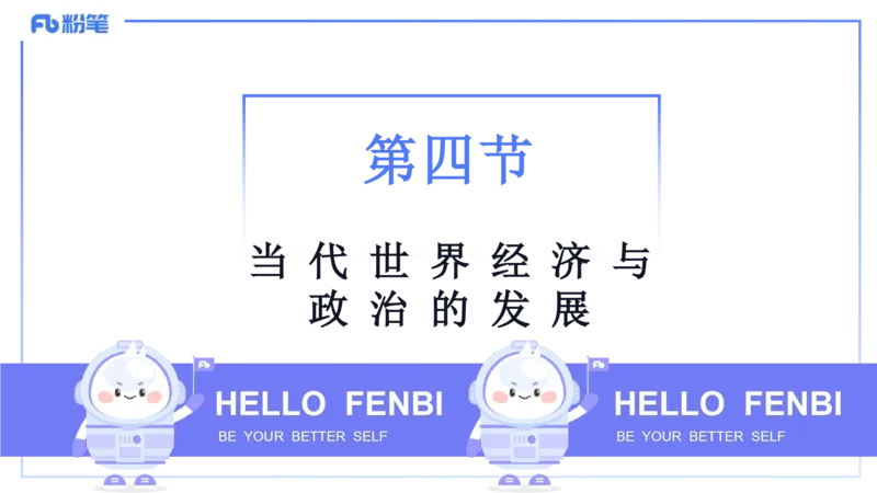 理论精讲24世界近现代史4_4-教培资料-26年最新资料-同步更新_初中高中教资_03科三专项（进去保存报考的学科即可）_01科目三FB网课、三色速记手册、知识点导图等推荐_初中