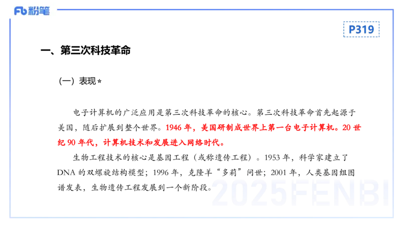 理论精讲24世界近现代史4_4-教培资料-26年最新资料-同步更新_初中高中教资_03科三专项（进去保存报考的学科即可）_01科目三FB网课、三色速记手册、知识点导图等推荐_初中