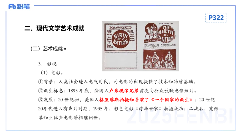 理论精讲24世界近现代史4_4-教培资料-26年最新资料-同步更新_初中高中教资_03科三专项（进去保存报考的学科即可）_01科目三FB网课、三色速记手册、知识点导图等推荐_初中
