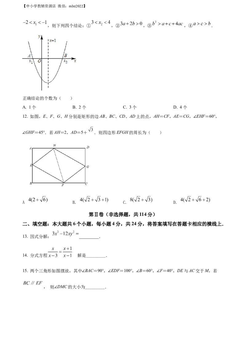 精品解析：2022年四川省绵阳市中考数学真题（原卷版）_中考真题_2.数学中考真题2015-2024年_2022中考数学真题145份13