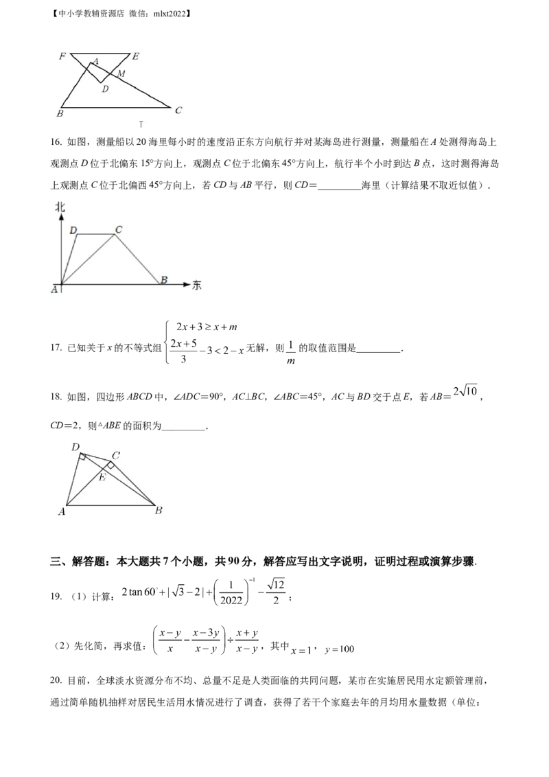 精品解析：2022年四川省绵阳市中考数学真题（原卷版）_中考真题_2.数学中考真题2015-2024年_2022中考数学真题145份13