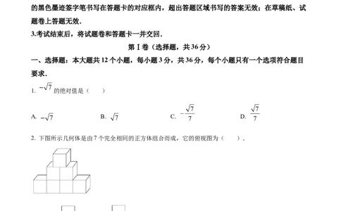 精品解析：2022年四川省绵阳市中考数学真题（原卷版）_中考真题_2.数学中考真题2015-2024年_2022中考数学真题145份13