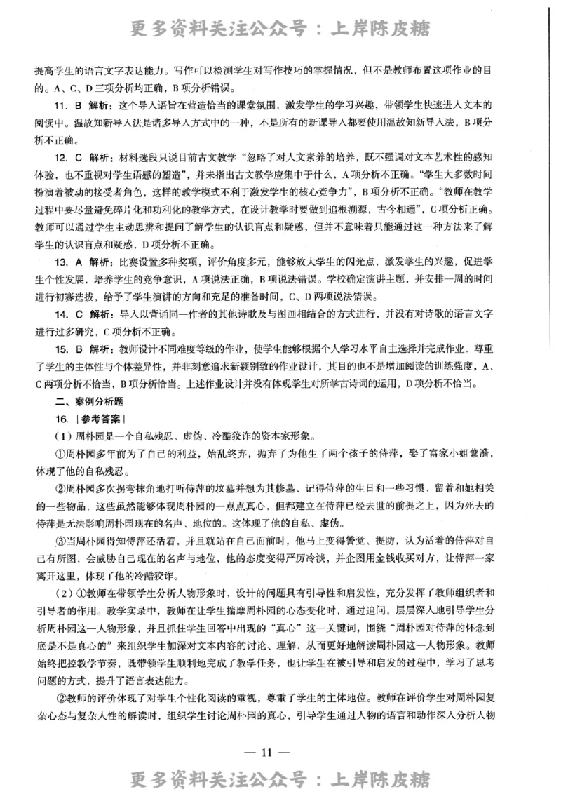 语文学科知识与教学能力-高级中学-标准预测试卷-参考答案及解析_4-教培资料-26年最新资料-同步更新_初中高中教资_03科三专项（进去保存报考的学科即可）_高中_语文
