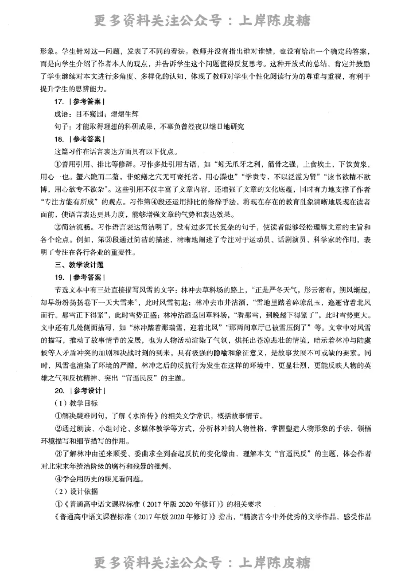 语文学科知识与教学能力-高级中学-标准预测试卷-参考答案及解析_4-教培资料-26年最新资料-同步更新_初中高中教资_03科三专项（进去保存报考的学科即可）_高中_语文