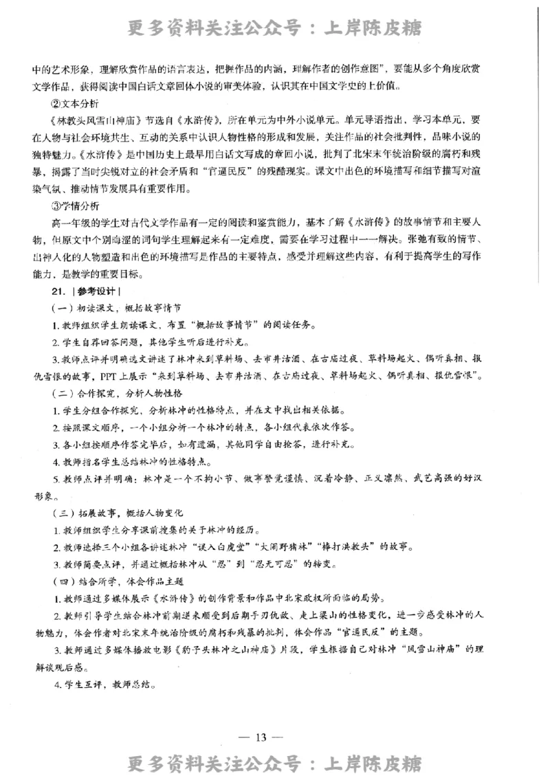 语文学科知识与教学能力-高级中学-标准预测试卷-参考答案及解析_4-教培资料-26年最新资料-同步更新_初中高中教资_03科三专项（进去保存报考的学科即可）_高中_语文