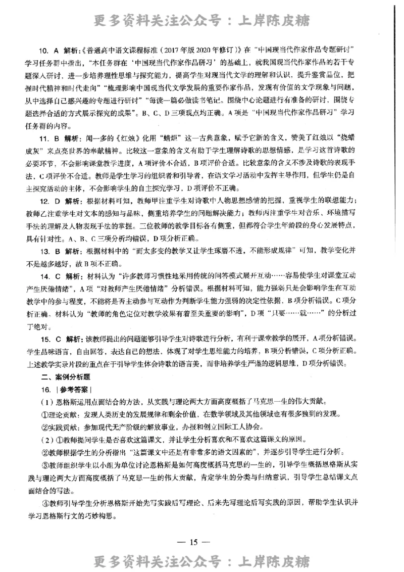 语文学科知识与教学能力-高级中学-标准预测试卷-参考答案及解析_4-教培资料-26年最新资料-同步更新_初中高中教资_03科三专项（进去保存报考的学科即可）_高中_语文