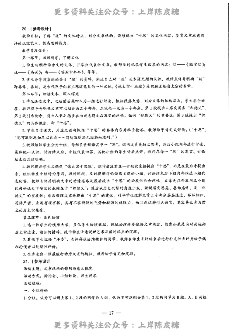 语文学科知识与教学能力-高级中学-标准预测试卷-参考答案及解析_4-教培资料-26年最新资料-同步更新_初中高中教资_03科三专项（进去保存报考的学科即可）_高中_语文