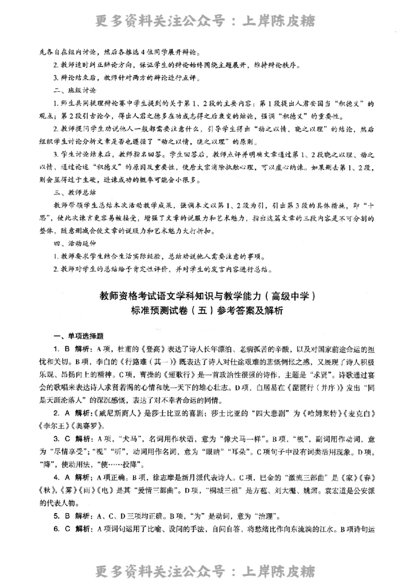 语文学科知识与教学能力-高级中学-标准预测试卷-参考答案及解析_4-教培资料-26年最新资料-同步更新_初中高中教资_03科三专项（进去保存报考的学科即可）_高中_语文
