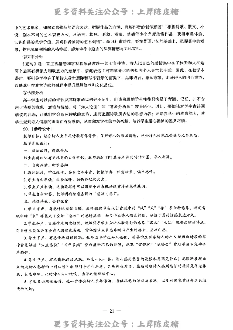 语文学科知识与教学能力-高级中学-标准预测试卷-参考答案及解析_4-教培资料-26年最新资料-同步更新_初中高中教资_03科三专项（进去保存报考的学科即可）_高中_语文