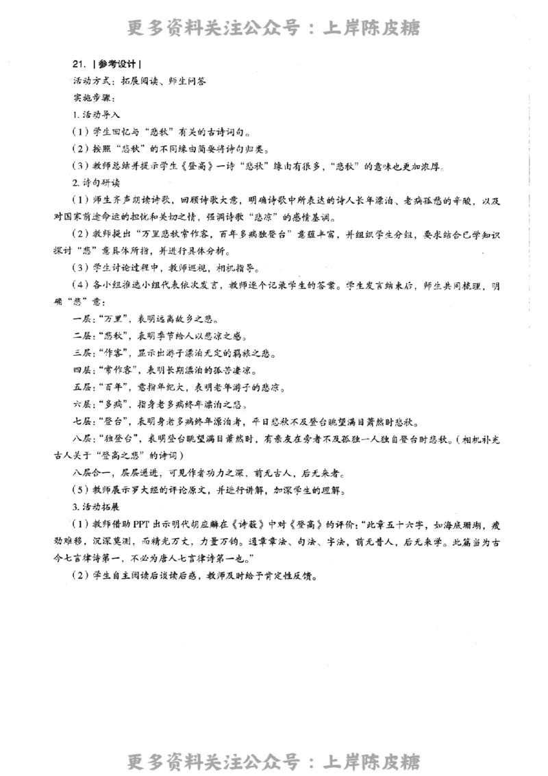 语文学科知识与教学能力-高级中学-标准预测试卷-参考答案及解析_4-教培资料-26年最新资料-同步更新_初中高中教资_03科三专项（进去保存报考的学科即可）_高中_语文
