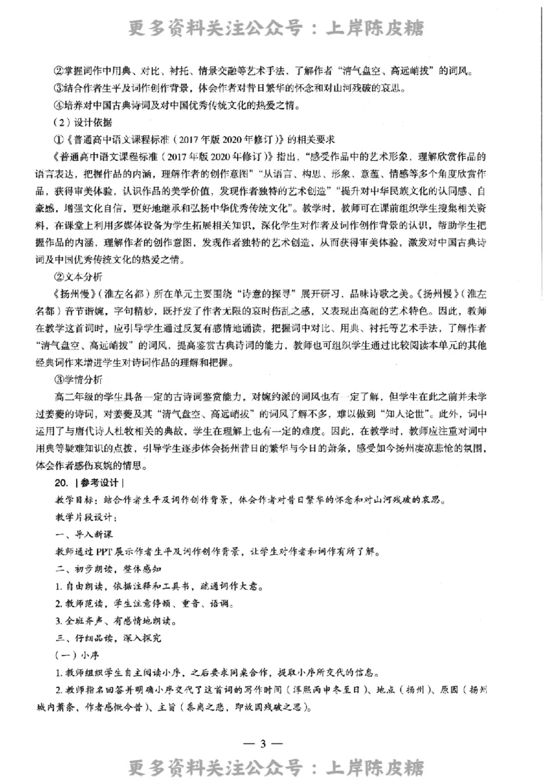 语文学科知识与教学能力-高级中学-标准预测试卷-参考答案及解析_4-教培资料-26年最新资料-同步更新_初中高中教资_03科三专项（进去保存报考的学科即可）_高中_语文