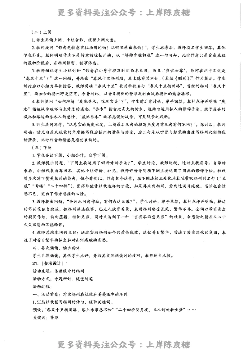 语文学科知识与教学能力-高级中学-标准预测试卷-参考答案及解析_4-教培资料-26年最新资料-同步更新_初中高中教资_03科三专项（进去保存报考的学科即可）_高中_语文