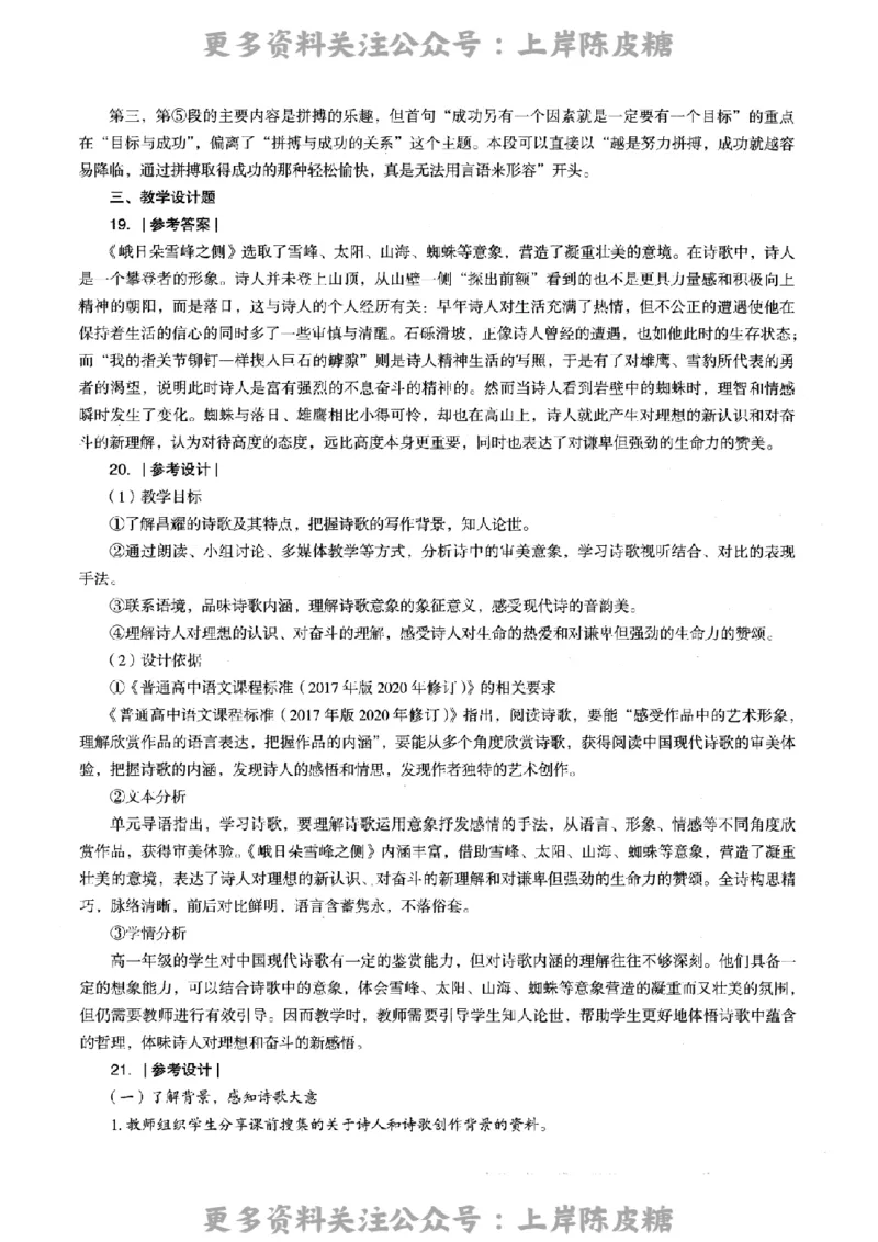 语文学科知识与教学能力-高级中学-标准预测试卷-参考答案及解析_4-教培资料-26年最新资料-同步更新_初中高中教资_03科三专项（进去保存报考的学科即可）_高中_语文