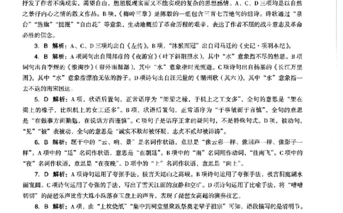 语文学科知识与教学能力-高级中学-标准预测试卷-参考答案及解析_4-教培资料-26年最新资料-同步更新_初中高中教资_03科三专项（进去保存报考的学科即可）_高中_语文