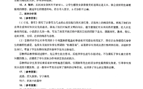 语文学科知识与教学能力-高级中学-标准预测试卷-参考答案及解析_4-教培资料-26年最新资料-同步更新_初中高中教资_03科三专项（进去保存报考的学科即可）_高中_语文