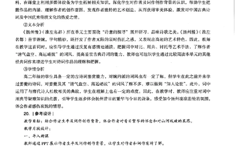 语文学科知识与教学能力-高级中学-标准预测试卷-参考答案及解析_4-教培资料-26年最新资料-同步更新_初中高中教资_03科三专项（进去保存报考的学科即可）_高中_语文