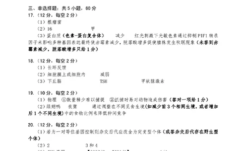 岳阳一模生物答案_2024届湖南省岳阳市高三第一次教学质量监测（岳阳一模）_湖南省岳阳市2024届高三第一次教学质量监测（岳阳一模）生物