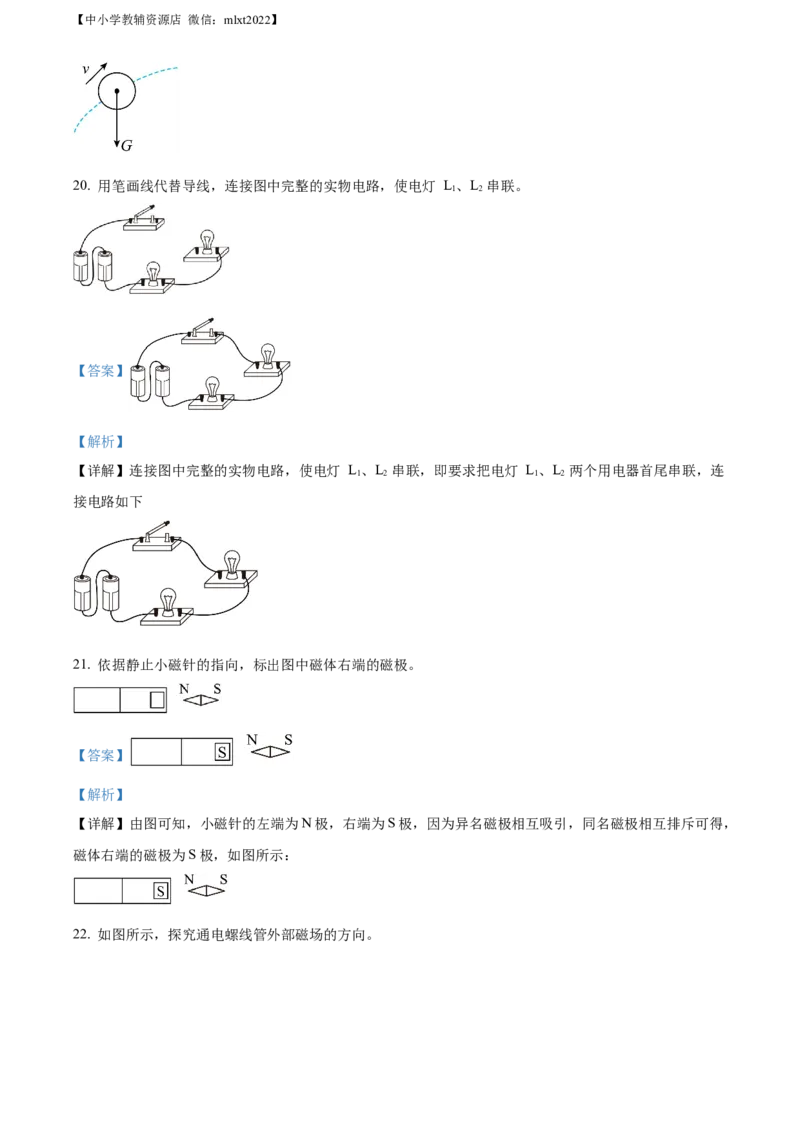 精品解析：2022年江苏省淮安市中考物理试题（解析版）_中考真题_4.物理中考真题2015-2024年_2022中考物理真题128份14