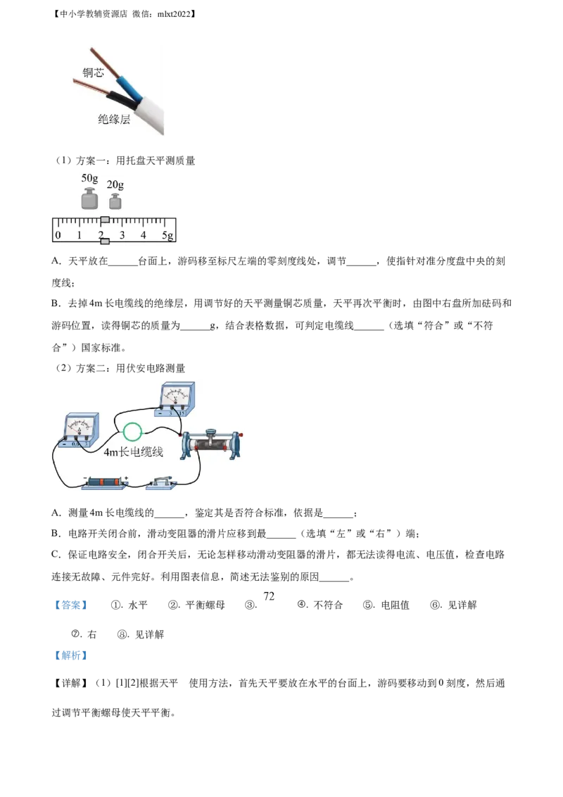 精品解析：2022年江苏省淮安市中考物理试题（解析版）_中考真题_4.物理中考真题2015-2024年_2022中考物理真题128份14
