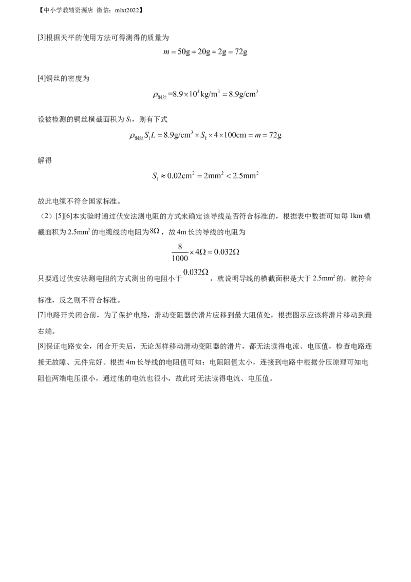 精品解析：2022年江苏省淮安市中考物理试题（解析版）_中考真题_4.物理中考真题2015-2024年_2022中考物理真题128份14