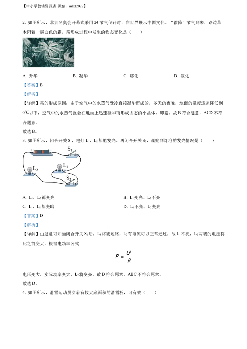 精品解析：2022年江苏省淮安市中考物理试题（解析版）_中考真题_4.物理中考真题2015-2024年_2022中考物理真题128份14