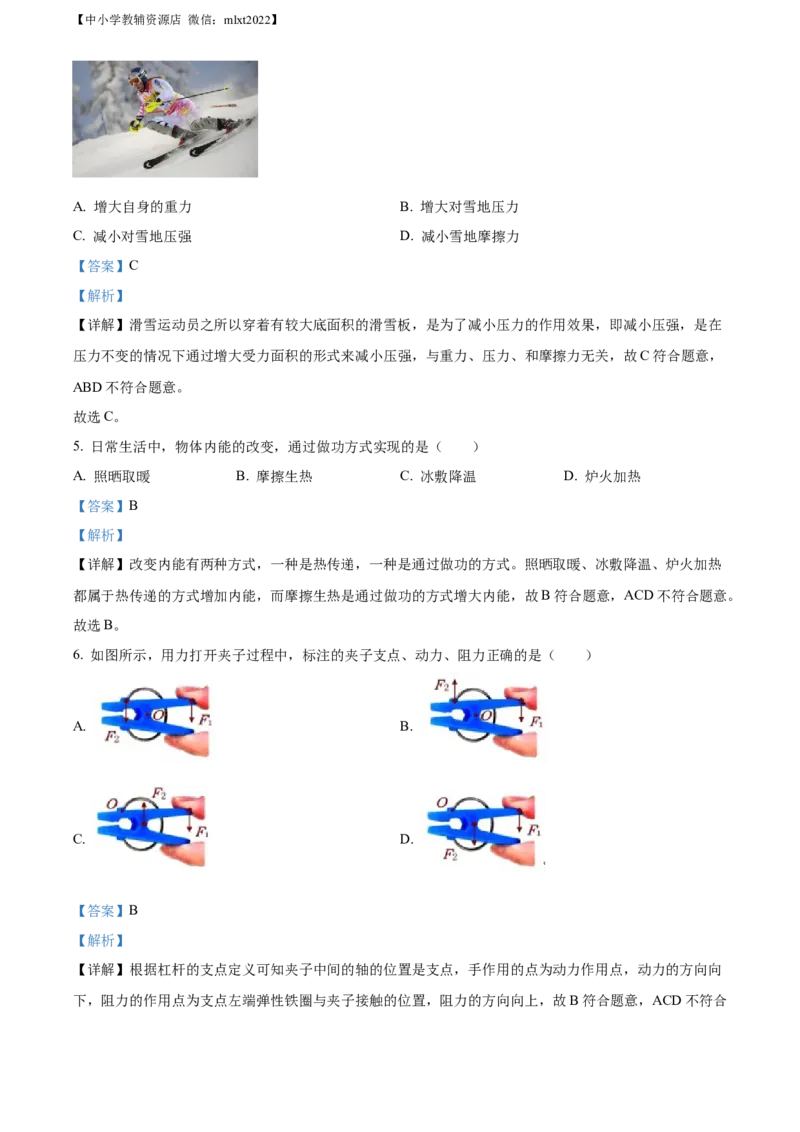 精品解析：2022年江苏省淮安市中考物理试题（解析版）_中考真题_4.物理中考真题2015-2024年_2022中考物理真题128份14