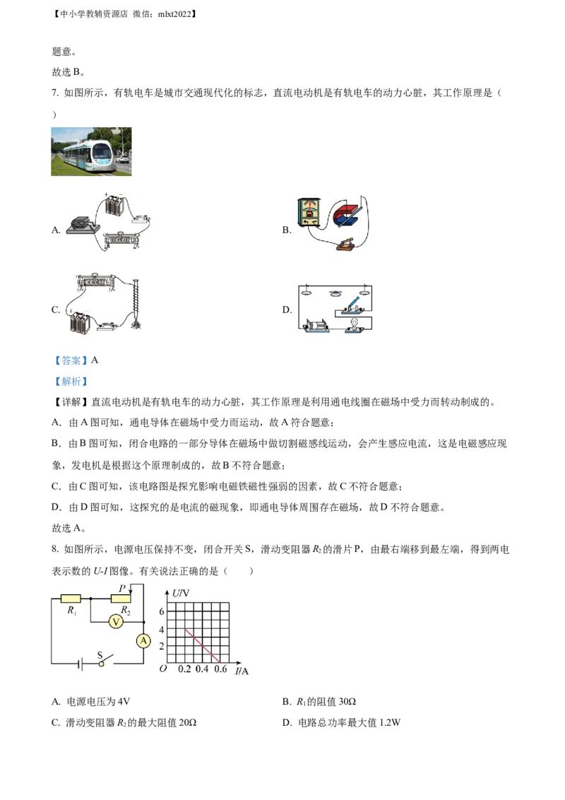 精品解析：2022年江苏省淮安市中考物理试题（解析版）_中考真题_4.物理中考真题2015-2024年_2022中考物理真题128份14