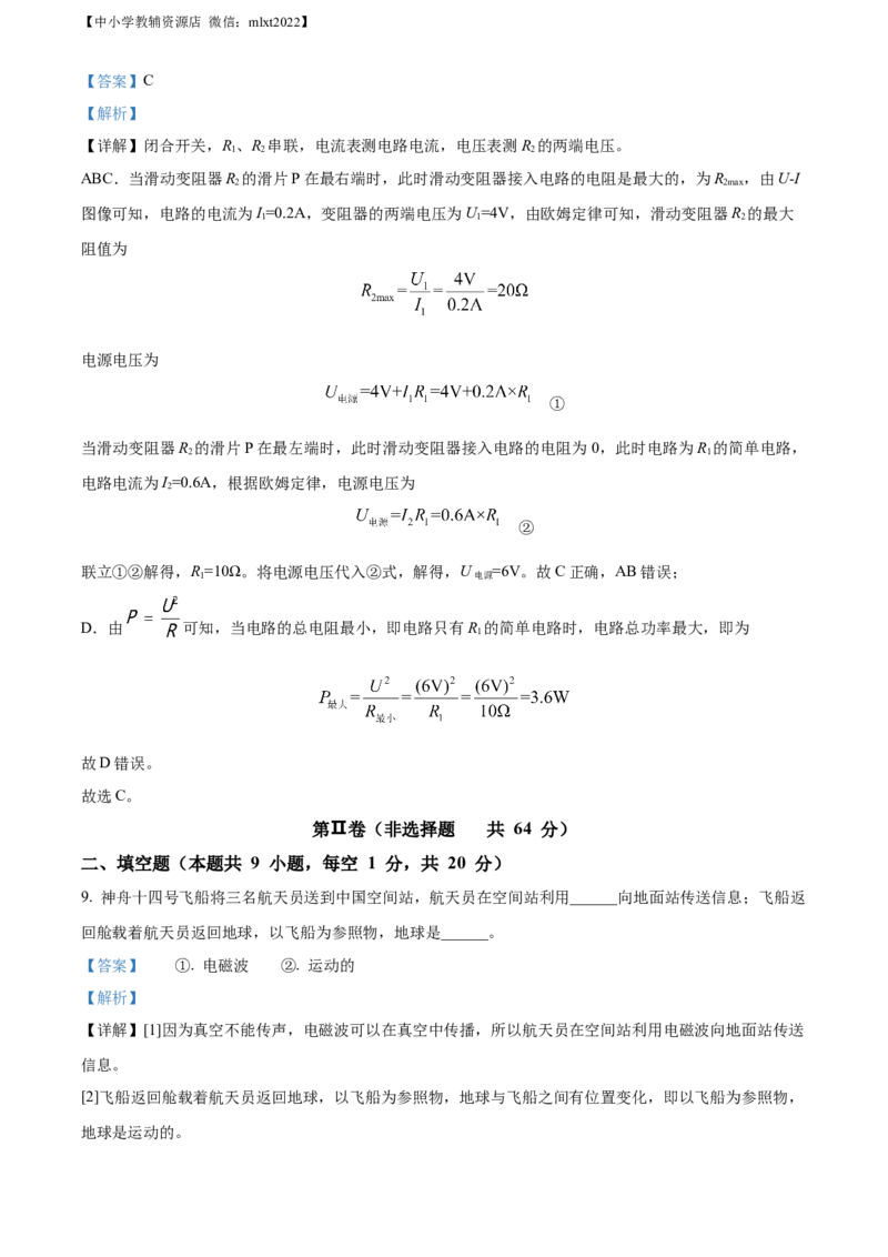 精品解析：2022年江苏省淮安市中考物理试题（解析版）_中考真题_4.物理中考真题2015-2024年_2022中考物理真题128份14