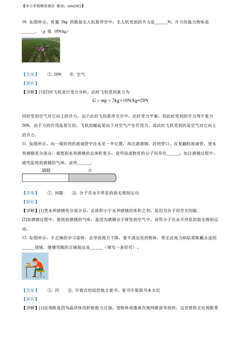 精品解析：2022年江苏省淮安市中考物理试题（解析版）_中考真题_4.物理中考真题2015-2024年_2022中考物理真题128份14