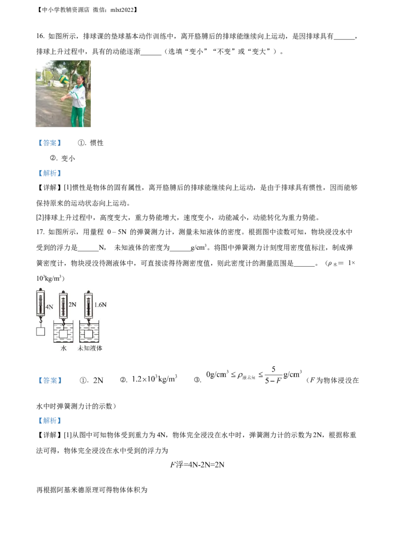 精品解析：2022年江苏省淮安市中考物理试题（解析版）_中考真题_4.物理中考真题2015-2024年_2022中考物理真题128份14