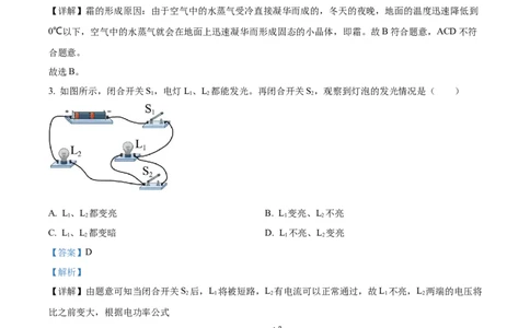 精品解析：2022年江苏省淮安市中考物理试题（解析版）_中考真题_4.物理中考真题2015-2024年_2022中考物理真题128份14
