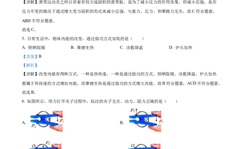 精品解析：2022年江苏省淮安市中考物理试题（解析版）_中考真题_4.物理中考真题2015-2024年_2022中考物理真题128份14
