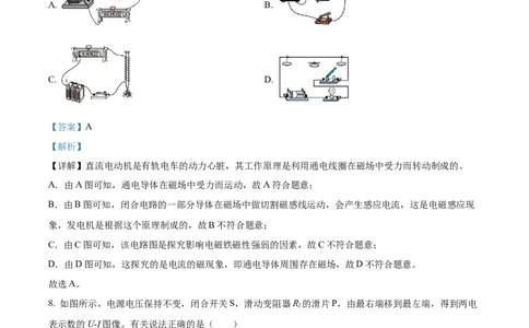 精品解析：2022年江苏省淮安市中考物理试题（解析版）_中考真题_4.物理中考真题2015-2024年_2022中考物理真题128份14