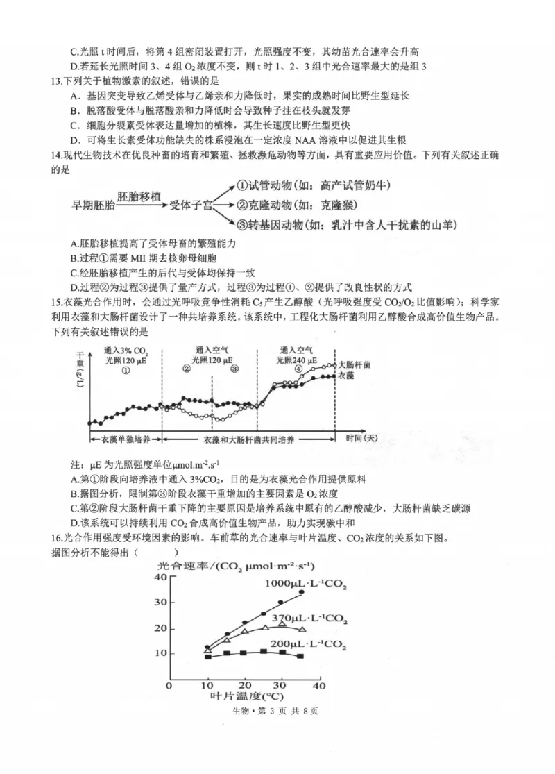 生物卷-2512浙江七校_2025年12月_2512232026年1月浙江省普通高校招生选考科目考试模拟卷(杭二温中绍一金一衢二等浙江七校)（全科）_浙江七校2025年12月高三联考生物