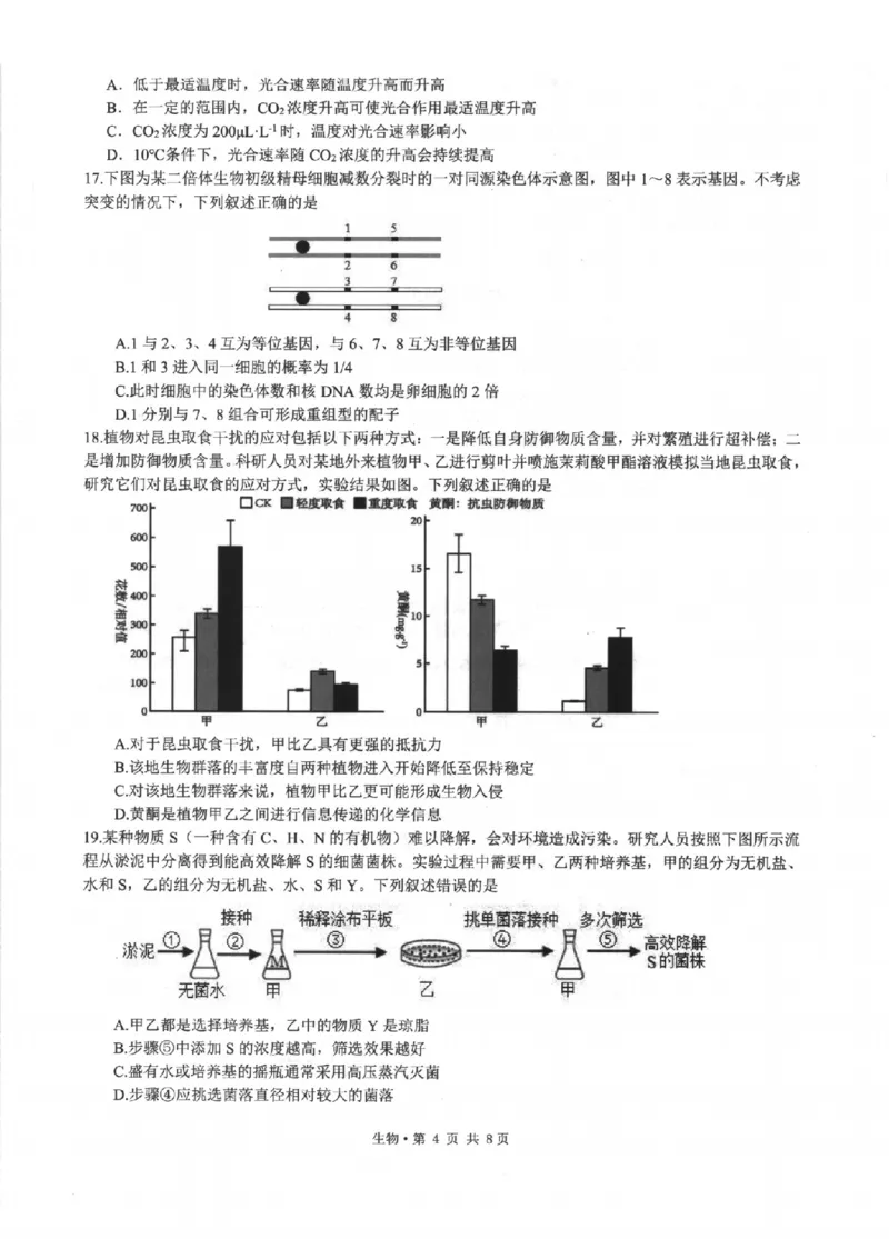生物卷-2512浙江七校_2025年12月_2512232026年1月浙江省普通高校招生选考科目考试模拟卷(杭二温中绍一金一衢二等浙江七校)（全科）_浙江七校2025年12月高三联考生物