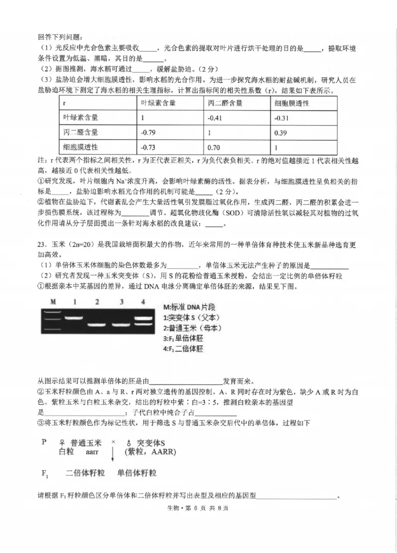 生物卷-2512浙江七校_2025年12月_2512232026年1月浙江省普通高校招生选考科目考试模拟卷(杭二温中绍一金一衢二等浙江七校)（全科）_浙江七校2025年12月高三联考生物