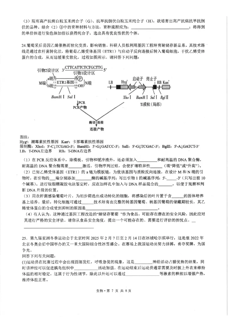 生物卷-2512浙江七校_2025年12月_2512232026年1月浙江省普通高校招生选考科目考试模拟卷(杭二温中绍一金一衢二等浙江七校)（全科）_浙江七校2025年12月高三联考生物
