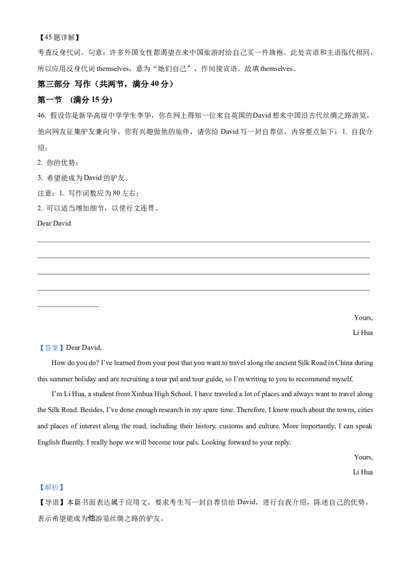 广东省中山市第一中学2024届高三上学期第五次统测英语_2024届广东省中山市第一中学高三上学期第五次统测